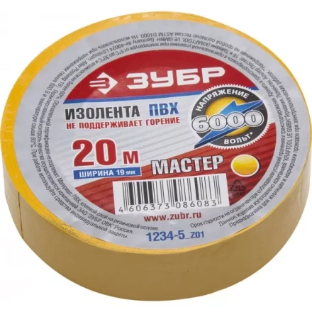 Изолента ЗУБР &quot;МАСТЕР&quot; желтая, ПВХ, не поддерживающая горение, 6000 В, 19мм х 20м 1234-5_z01 купить в Перми