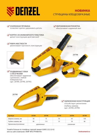 Струбцина клещеобразная Denzel, усиленная 50 х 35 мм, двухкомпонентные рукоятки, 20795 купить в Перми