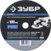 Круг шлифовальный ЗУБР &quot;ПРОФИ&quot; фибровый, для УШМ, P100, 180х22мм, 5 листов 35585-180-100 купить в Перми