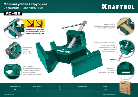Струбцина угловая 32202 купить в Перми