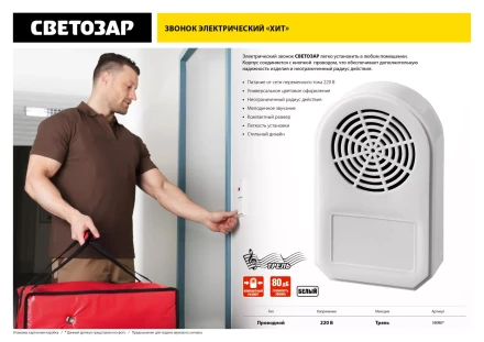 Звонок СВЕТОЗАР &quot;ХИТ&quot; электрический, трель, 220В 58080 купить в Перми