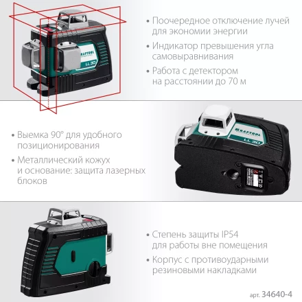 Нивелиры лазерные LL-3D, 360 град, 20/70м, IP54 34640-3 купить в Перми