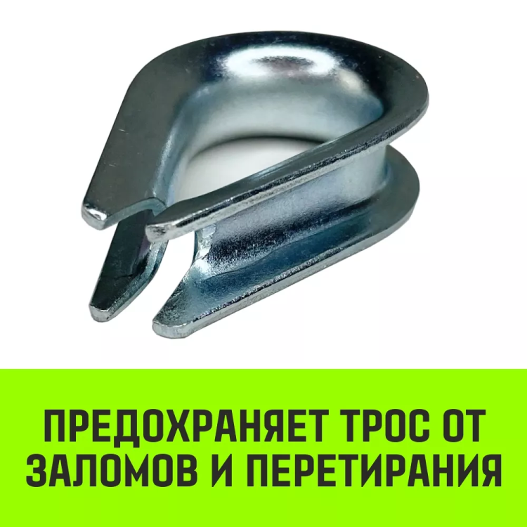 Коуш оцинкованный HITCH DIN 6899 12 (28 мм) (SZ071377) купить в Перми