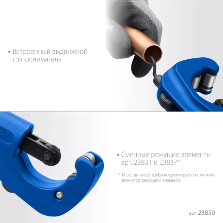 ЗУБР Универсал-42, 6 - 42 мм, труборез для меди и алюминия, Профессионал (23850) купить в Перми