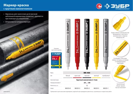 ЗУБР МК-400 желтый, 2-4 мм маркер-краска (06325-5) купить в Перми