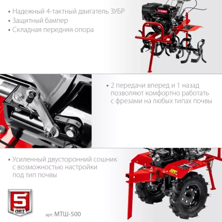 ЗУБР 7 л.с., мотоблок с ВОМ (МТШ-500) купить в Перми