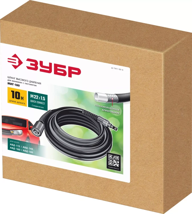 ЗУБР для пистолета МИГ-180, 10 м, шланг высокого давления (70411-180-10) купить в Перми