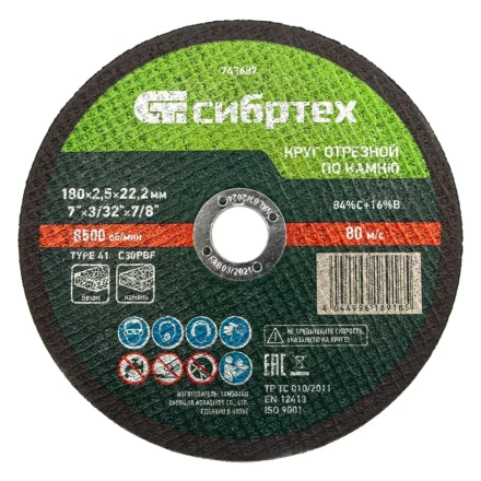 Круг отрезной по камню, 180 х 2,5 х 22,2 мм Сибртех 743687 купить в Перми