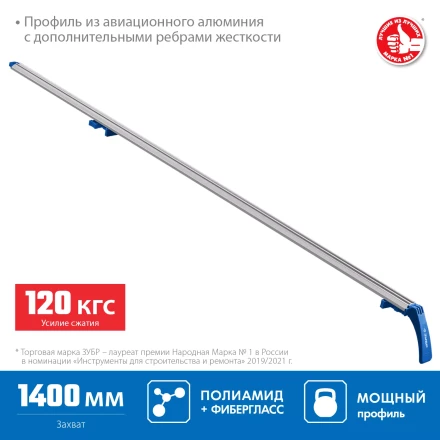 ЗУБР УЗН-140, 1400 мм, направляющая шина, Профессионал (32232-2) купить в Перми