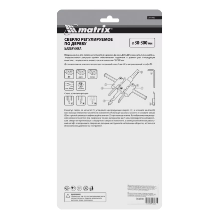 Сверло по дереву регулируемое &quot;Балеринка&quot; Matrix, 30-300 мм, 704930 купить в Перми