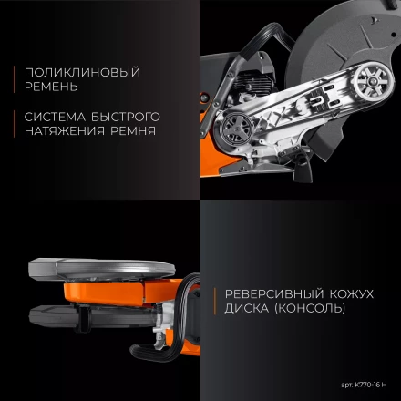 Бензорез по бетону K770-16 H купить в Перми