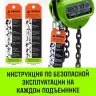 Таль ручная цепная HITCH CH100, 0.5 т, 3 м купить в Перми