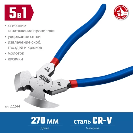 ЗУБР 270 мм, клещи для сетки рабицы, Профессионал (22244) купить в Перми