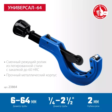 ЗУБР Универсал-64, 6 - 64 мм, труборез для меди и алюминия, Профессионал (23864) купить в Перми