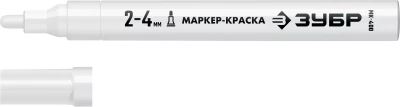 ЗУБР МК-400 белый, 2-4 мм маркер-краска (06325-8)
