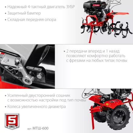 ЗУБР 9 л.с., мотоблок с ВОМ (МТШ-600) купить в Перми