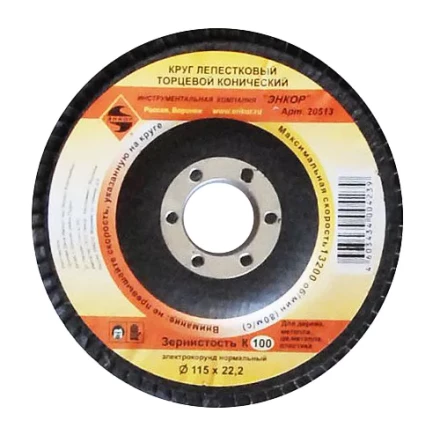 Круг лепест.торцевой конич. ф115х22.2, К100  10/20 20513 купить в Перми
