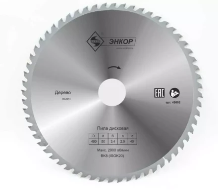 Диск пильный  ф450х50 z40 дерево Энкор 48602 купить в Перми