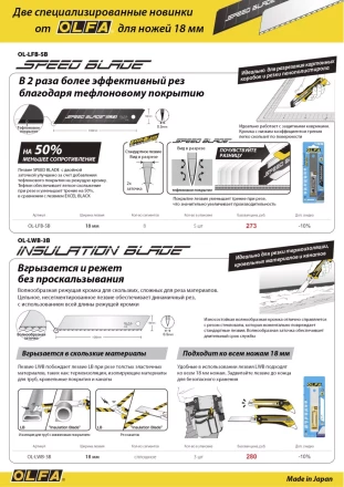 Лезвие OLFA, сегментированноеб серрейторная заточка18 мм OL-LWB-3B купить в Перми