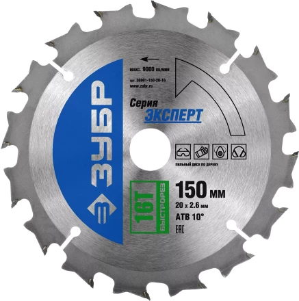 Диск пильный ЗУБР &quot;ЭКСПЕРТ&quot; &quot;Быстрый рез&quot; по дереву, 150х20мм, 16Т 36901-150-20-16 купить в Перми