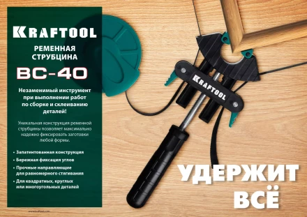 Струбцина KRAFTOOL BC-40 ременная 32207-1 купить в Перми