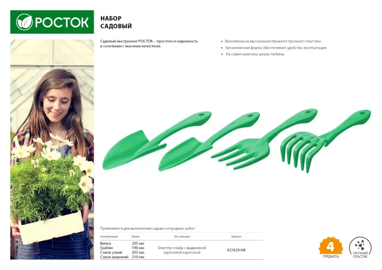 Набор садовый РОСТОК пластиковый, 4 предмета: Вилка, грабельки, 2 совка 421429-H4 купить в Перми