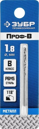 ЗУБР ПРОФ-В, 1.8 х 46 мм, сталь Р6М5, класс В, сверло по металлу, Профессионал (29621-1.8) купить в Перми