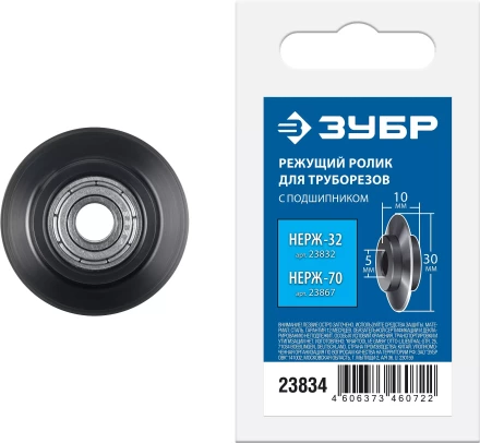 ЗУБР Нерж-32 и Нерж-70, режущий ролик для трубореза (арт. 23832, 23867) , Профессионал (23834) купить в Перми