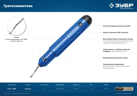 ЗУБР гратосниматель для зачистки граней труб и листов, Профессионал (23792) купить в Перми