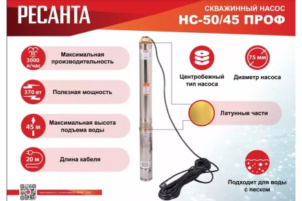 Скважинный насос Ресанта НС 50/45 ПРОФ 77/3/3 купить в Перми