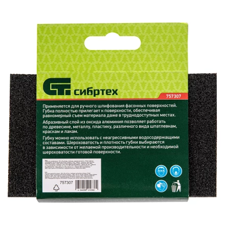 Губка для шлифования, 125 х 75 х 25 мм, трапеция, средняя жесткость, P 100 Сибртех 757307 купить в Перми