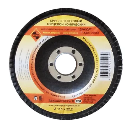Круг лепест.торцевой конич. ф115х22.2, К120  10/20 20514 купить в Перми