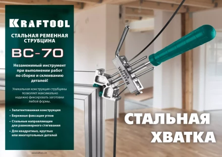 Струбцина KRAFTOOL BC-70 ременная 32207-2 купить в Перми