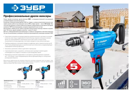 Дрель-миксер ЗДМ-1200 РММ2 серия ПРОФЕССИОНАЛ купить в Перми