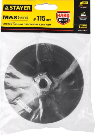 Тарелка опорная STAYER &quot;MASTER&quot; пластиковая для УШМ, на липучке, d=115мм, М14 35742-115 купить в Перми