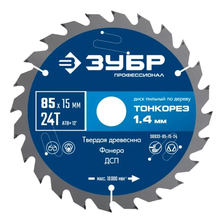 ЗУБР Тонкорез 85х15 x 1.4 мм, 24Т, диск пильный по дереву тонкий рез, Профессионал (36933-85-15-24) купить в Перми