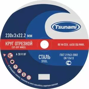 Диск отрезной 125х2.5х22 А30 по металлу купить в Перми