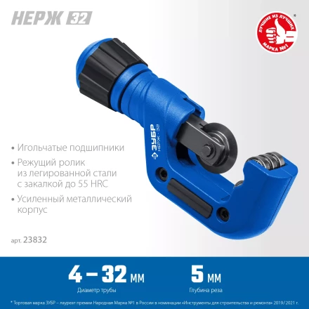 ЗУБР Нерж-32, 4 - 32 мм, на подшипниках, труборез для нержавеющей стали, Профессионал (23832) купить в Перми