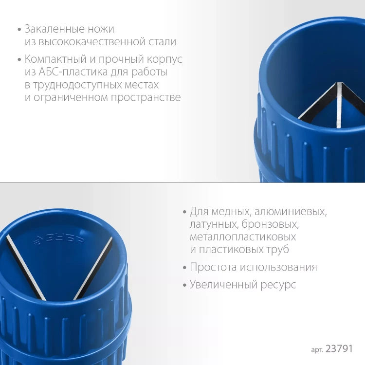 ЗУБР 3 - 40 мм, зенковка - фаскосниматель для зачистки и снятия внутренней и внешней фасок, Профессионал (23791) купить в Перми