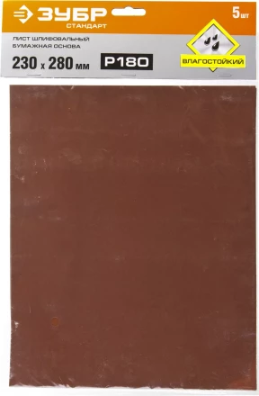 Лист шлифовальный ЗУБР &quot;СТАНДАРТ&quot; на бумажной основе, водостойкий 230х280мм, Р180, 5шт 35417-180 купить в Перми