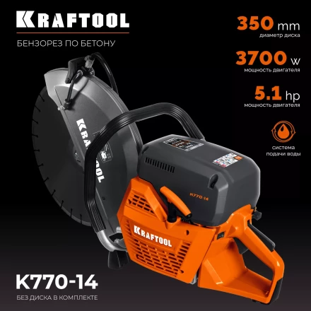 Бензорез по бетону K770-14 купить в Перми