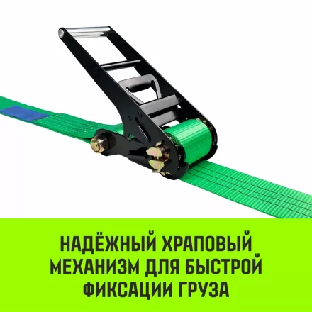 Ремень стяжной кольцевой с храповым механизмом HITCH REGULAR 75мм 7т 7м (SZ087995) купить в Перми