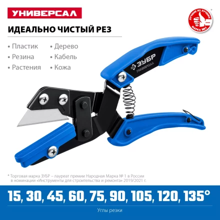 ЗУБР Универсал, для пластмассовых и резиновых профилей, угловые ножницы со сменным трапециевидным лезвием, Профессионал (23371) купить в Перми