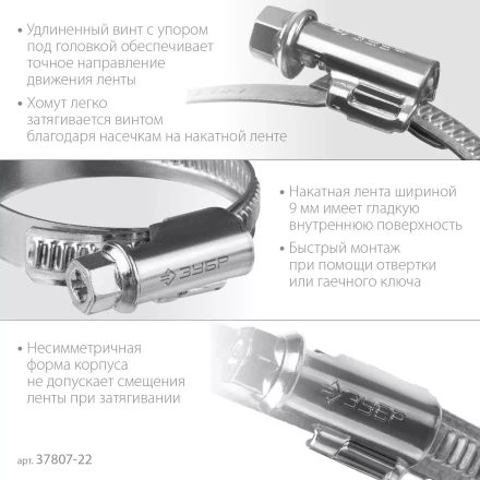 ЗУБР Х-9Н, 12 - 22 мм, накатная лента 9 мм, цинк, 50 шт, червячный хомут (37807-22) купить в Перми