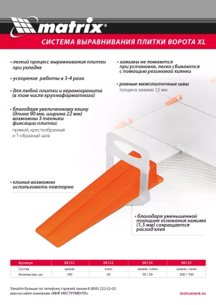 Комплект зажим + клин для системы выравнивания плитки СВП Ворота XL, 200/100 шт. в пакете Matrix 88125 купить в Перми