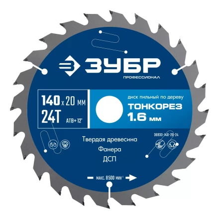 ЗУБР Тонкорез 140х20 x 1.6 мм, 24Т, диск пильный по дереву тонкий рез, Профессионал (36933-140-20-24) купить в Перми