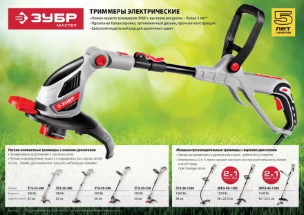 Триммер электрический ЗТЭ-38-1200 серия МАСТЕР купить в Перми