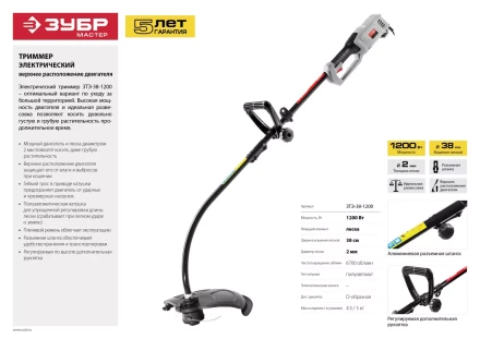 Триммер электрический ЗТЭ-38-1200 серия МАСТЕР купить в Перми