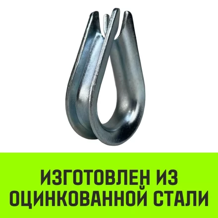 Коуш оцинкованный HITCH DIN 6899 28-30 (75 мм) (SZ071382) купить в Перми