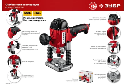 ЗУБР 1200 Вт, 50 мм, универсальный фрезер (ФМР-1200) купить в Перми